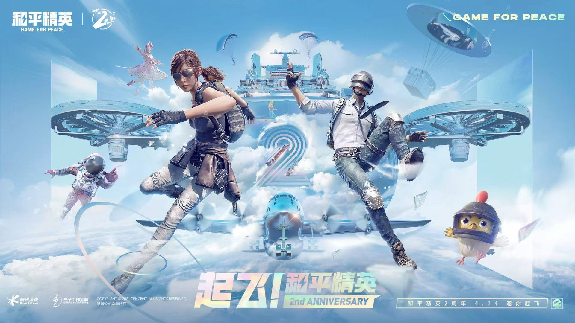 和平精英《魔法》辅助